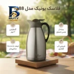 فلاسک یونیک مدل 1988 با گنجایش 2 لیتر