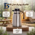 فلاسک یونیک کد 1838 با گنجایش 2 لیتر