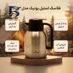 فلاسک طرح استیل یونیک کد 1843 با گنجایش 1.5 لیتر