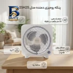 پنکه رومیزی دمنده مدل FTF-۲۵H۲S اصل