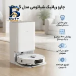 جارو رباتیک شیائومی مدل 5 Pro با امکانات ویژه