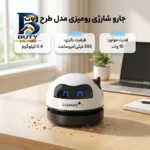 جارو شارژی رومیزی با مخزن ۱۰۰ میلی لیتر و مکش ۴۵۰ پاسکال