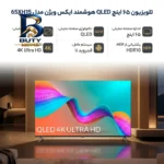 تلویزیون ۶۵ اینچ کیو ال ای دی هوشمند ایکس ویژن مدل ۶۵XH۱۵ اصل