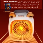 هیتر برقی رو میزی مدل Q۱ اصل