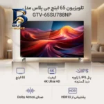 تلویزیون ۶۵ اینچ ال ای دی هوشمند جی پلاس مدل GTV-۶۵SU۷۸۸NP اصل