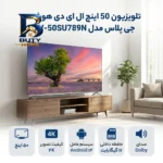 تلویزیون ۵۰ اینچ ال ای دی هوشمند جی پلاس مدل GTV-۵۰SU۷۸۹N اصل