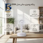 پنکه رومیزی سانی مدل DF-۲۰۰۶ اصل