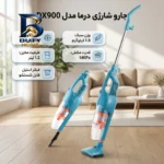 جاروبرقی عصایی درما مدل DX۹۰۰ با قدرت موتور ۶۰۰ وات، طراحی جمع و جور، وزن ۱۸۵۰ گرم سه سری مکش مختلف برای تمیزکاری فرش، کف گوشه های باریک اصل