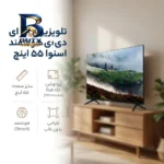 تلویزیون ال ای دی هوشمند اسنوا مدل SSD-۵۵LS۵۱۰U سایز ۵۵ اینچ اصل