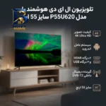 تلویزیون ال ای دی هوشمند پارس مدل P۵۵U۶۲۰ سایز ۵۵ اینچ اصل