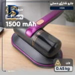 جارو شارژی دستی مدل H۰۲۶ با باتری لیتیوم یونی ۱۵۰۰ میلی آمپر ساعت، موتور ۳۰۰ وات و توان مکش ۷۵۰۰ پاسکال، دارای فیلتر HEPA، نور UV ضدعفونی کننده، ظرفیت مخزن ۲۵۰ میلی لیتر وزن ۰.۴۵ کیلوگرم اصل