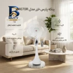 پنکه پارس خزر مدل 4070R با قابلیت تنظیم ارتفاع