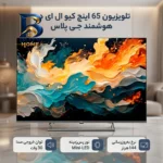 تلویزیون ۶۵ اینچ کیو ال ای دی هوشمند جی پلاس مدل GTV-۶۵SQM۶۴۷SP اصل