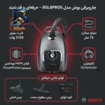 جاروبرقی ۲۱۰۰ وات مدل بوش BGL۸PRO۵ اصل