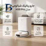 جارو رباتیک شیائومی مدل H۵۰ Pro اصل