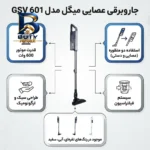 جاروبرقی ایستاده 600 وات میگل مدل GSV 601