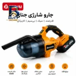 جارو شارژی جنای مدل Cordless Dry Hand Vacuum