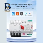 سوییچ انتقال خودکار وای فای تومزن مدل TOQ۷S-۱۲۵/۴P اصل