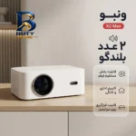 ویدئو پروژکتور ونبو مدل X۲ Max اصل