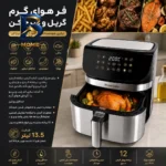 سرخ کن ۱۳.۵ لیتری سیلور کرست مدل دو المنت