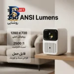 ویدئو پروژکتور مدل Dali 1 با کیفیت بالا
