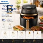 هواپز ۶.۲ لیتر فیلیپس مدل NA۳۳۲ اصل