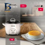 پلوپز 2 نفره میگل مدل GRC 115 با طراحی ساده