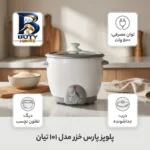 پلوپز 4 نفره پارس خزر مدل تیان 101