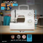چرخ خیاطی کاچیران مدل رز 330