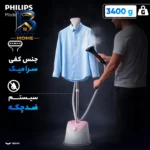بخارگر ۱۸۰۰ وات فیلیپس مدل GC۴۸۴ اصل