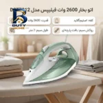 اتو بخار ۲۶۰۰ وات فیلیپس مدل DST۷۰۱۲ اصل