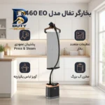 بخارگر تفال مدل IT ۸۴۶۰ EO اصل