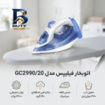 اتوبخار فیلیپس مدل GC۲۹۹۰/۲۰ اصل