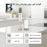 گوشت کوب برقی مولینکس مدل DD۶۴B۱۲۷ اصل