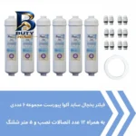 فیلتر یخچال ساید بای آکوا پیورست مدل COCONUT SHELL 2500G مجموعه 6 عددی