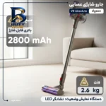 جارو شارژی عصایی دایسون مدل V۸ Absolute با مکش قدرتمند تا ۴۰ دقیقه، فیلتر HEPA قابل شست وشو و تخلیه بهداشتی مخزن اصل