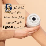 پرزگیر برقی لباس مدل LINTREMOVER با طراحی ارگونومیک