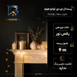 ریسه ال ای دی لوخو هوم مدل Mim-Light با طول 9 متر