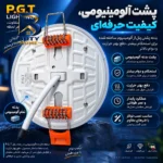 چراغ سقفی ال ای دی 14 وات پی جی تی مدل فول لایت 3 حالته فنر متغیر طرح توکار دایره بسته 10 عددی