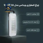 چراغ اضطراری ویداسی مدل wd 823a