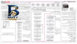 سیستم روشنایی دو رله ای شیواامواج مدل AWB-۲R اصل