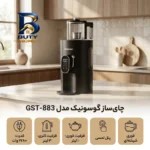 چای ساز روی هم گوسونیک مدل GST-۸۸۳ اصل