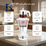 چای ساز روی هم میگل مدل GTS 305