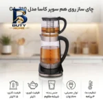 چای ساز روی هم سوپر کاسا مدل CA-۳۱۰ اصل