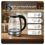 کتری برقی گوسونیک مدل GSK-۷۶۱ گنجایش ۱.۸ لیتر اصل