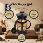 فرنچ پرس کد ۲۰۲۰ اصل