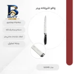چاقو آشپزخانه وینر کد GG۰۴N اصل