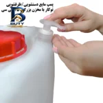 دبه پمپ دار و شلنگ مدل 4lock ظرفیت ۲۲ لیتر