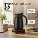 فلاسک Minimal coffe pot با گنجایش 0.75 لیتری