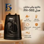 بخاری برقی سایلن مدل FH-۵۰۲ اصل